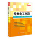 經(jīng)典電工電路：識圖·布線(xiàn)·接線(xiàn)·調試·維修