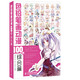 色鉛筆畫動漫100例——綜合篇（繪客出品）