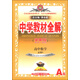 中學(xué)教材全解學(xué)案版 高中數學(xué) 必修4 人教版A 2014秋 