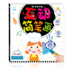 海潤陽(yáng)光 3-6歲寶寶學(xué)畫(huà) 互動(dòng)簡(jiǎn)筆畫(huà) 學(xué)前寶寶繪畫(huà)啟蒙涂色本 兒童益智游戲繪畫(huà)書(shū) 幼兒園學(xué)畫(huà)畫(huà)早教啟蒙涂色書(shū) 啟蒙早教智能培養繪畫(huà)書(shū)