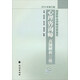 國(guó)家職業(yè)資格技能鑒定：心理咨詢(xún)師真題解析（二級(jí) 2014修訂版）