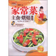 巧廚娘家常菜·主食·烘焙一本全