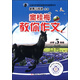 新黑馬閱讀叢書·竇桂梅教你作文：小學五年級（上冊）