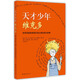 天才少年維克多 （愛心樹童書）  