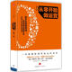 從零開(kāi)始做運營(yíng)  互聯(lián)網(wǎng)運營(yíng)干貨 中信書(shū)店