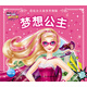 芭比公主故事 夢(mèng)想公主 一年級二年級三年級四五六年級寒假課外閱讀書(shū)籍