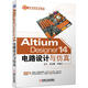 Altium Designer 14電路設計與仿真