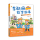 彩圖版李毓佩數(shù)學(xué)故事·偵探系列:真假愛克斯探長(zhǎng)