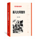 新兒女英雄傳（紅色長(zhǎng)篇小說(shuō)經(jīng)典） 小說(shuō)