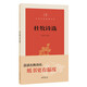 杜牧詩(shī)選/中華經(jīng)典指掌文庫(kù)
