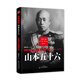 戰(zhàn)爭賭徒-山本五十六 二戰(zhàn)風云人物 名將解讀 世界軍事政治二戰(zhàn)史軍事人物傳記 二戰(zhàn)歷史全軍事系列歷史第二次世界大戰(zhàn)