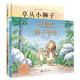 影響孩子一生的愛(ài)與感恩繪本：可愛(ài)的獅子爺爺+草叢小獅子（套裝共2冊） 3-6歲 童立方出品