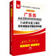 華圖教育·2019廣東省公務(wù)員錄用考試專(zhuān)用教材：行政職業(yè)能力測驗歷年真題及華圖名師詳解
