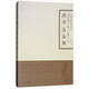 禪解儒道叢書(shū)：四書(shū)蕅益解