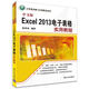 中文版Excel 2013電子表格實(shí)用教程/計(jì)算機(jī)基礎(chǔ)與實(shí)訓(xùn)教材系列
