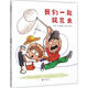 啟發(fā)精選世界很好暢銷(xiāo)繪本?我們一起捉昆蟲(chóng) 精裝 繪本 圖畫(huà)書(shū)