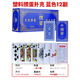 萬全塑料摜蛋專用撲克牌細(xì)長(zhǎng)窄版PVC防水磨砂加厚比賽慣蛋貫整箱批發(fā) 618藍(lán)色12副【窄版細(xì)長(zhǎng)】