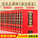 【足本無(wú)刪減】資治通鑒 司馬光精裝珍藏 文白對(duì)照注釋全譯白話(huà)文套裝 二十四史中國(guó)古代歷史書(shū)籍全12冊(cè)