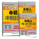 肖秀榮考研政治沖刺必備：2016命題人形勢(shì)與政策+沖刺8套卷+考點(diǎn)預(yù)測(cè)背誦版（套裝共3冊(cè)）