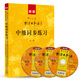 標(biāo)日 中級同步練習(xí) 第二版 附光盤 新版中日交流標(biāo)準(zhǔn)日本語 人民教育