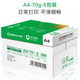 齊心（COMIX）A4尚典打印紙整箱批發(fā)加厚80g復印紙打印紙70g整箱5包裝紙打印用紙辦公用一箱草稿紙學(xué)生用厚紙好 A4-尚典-70G-5包-2500張