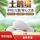 華旺【農(nóng)家自養(yǎng)】正宗農(nóng)家土鵝蛋新鮮特大土鵝蛋批發(fā)一箱70-100克每枚 12枚五谷喂養(yǎng)【整箱12個】