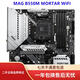 MSI微星MSI/ B550M MORTAR WiFi/B450M-MORTAR主板 DDR4 B550M  MATX主板 B550M MORTAR WIFI