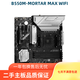 MSI微星MSI/ B550M MORTAR WiFi/B450M-MORTAR主板 DDR4 B550M  MATX主板 B550M-MORTAR MAX WIFI