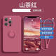 摩攻 適用于蘋(píng)果14Pro max手機(jī)殼液態(tài)硅膠指環(huán)支架男女款iPhone14 plus保護(hù)套高級(jí)高端時(shí)尚個(gè)性后外殼 蘋(píng)果14 Pro Max【山茶紅】