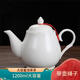 益馨榮飯店餐廳酒店陶瓷茶壺大容量白色泡茶茶具水壺大號壺 1200ml 大號金鐘壺 【配壺繩】