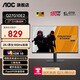 AOCQ27G10E2 27英寸2K電競原生180Hz高刷顯示屏 臺(tái)式電腦顯示器 筆記本外接副屏可選升降HDR400小金剛 獨(dú)家27