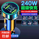 240W通用車載充電器華為車充手機(jī)汽車超級(jí)快充240w閃充多功能車充 240W雙口數(shù)顯超級(jí)快充單頭