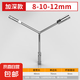 三叉套筒扳手Y型套筒扳手三角工具加長(zhǎng)外六角多頭用Y字汽修扳手 長(zhǎng)三叉【8-10-12】