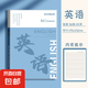 四方伙伴加厚EVA科目本膠套本高中生初中生專(zhuān)用B5全套九科學(xué)科筆記本子作業(yè)本 B5EVA膠套/英語(yǔ)-【56張】