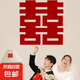 拍照神器超大喜字墻貼結(jié)婚大門(mén)場(chǎng)景婚禮布置登記訂婚植絨喜字絨面 【無(wú)紡布】正喜 20*20厘米 【5張】