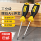 螺絲刀套裝強(qiáng)磁十字一字2件6*100mm平口起子改錐家用維修工具套裝 【6*100】一字十字螺絲刀兩件套