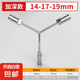三叉套筒扳手Y型套筒扳手三角工具加長(zhǎng)外六角多頭用Y字汽修扳手 長(zhǎng)三叉【14-17-19】