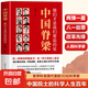 中國脊梁：他們才是我們要追的星 中國院士百年故事傳記光輝事跡弘揚(yáng)科學(xué)家精神大國重大國脊梁名人故事漫畫書中國院士科學(xué)人生 中國脊梁：他們才是我們要追的星（專享價(jià)）
