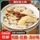 廣東煲湯燉雞湯脊骨湯預(yù)制品滋補養(yǎng)生熬煮湯食材健康美味清涼藥材 豬肚燉土雞湯400g 2包
