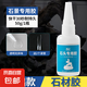 石頭專用膠造景修補(bǔ)云石膠大理石瓷磚粘接透明膠粘合劑萬能快干膠 石頭專用膠1支【快干型】 無規(guī)格