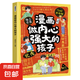漫畫給孩子的財(cái)商啟蒙書 孩子做人要有境界 孩子為自己讀書 獨(dú)立生活啟蒙書 21天養(yǎng)成好習(xí)慣 漫畫做內(nèi)心強(qiáng)大的孩子
