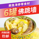 正宗金湯佛跳墻加熱即食半成品速食新鮮鮑魚海參煲湯常溫禮盒罐裝 金湯佛跳墻6盒裝
