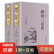 【完整600首】唐詩(shī)三百首+宋詞三百首正版全集鑒賞賞析 唐詩(shī)宋詞元曲正版全集鑒賞辭典國(guó)學(xué)經(jīng)典古詩(shī)詞大全集全套初中生小學(xué)生版