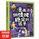 漫畫給孩子的財(cái)商啟蒙書 孩子做人要有境界 孩子為自己讀書 獨(dú)立生活啟蒙書 21天養(yǎng)成好習(xí)慣 漫畫做情緒穩(wěn)定的孩子