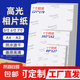 【京東快遞】相片紙A4/5寸/6寸/7寸高光相片紙適用惠普HP噴墨打印機專用照片紙相冊紙照片打印紙 5寸/3R-P背印 180g-20張