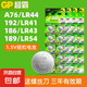 GP超霸紐扣電池LR44/A76/192/186/189/LR41/LR43/LR1130手表游標(biāo)數(shù)顯卡尺AG13計(jì)算器玩具AG10/357 超霸A76/LR44-10粒