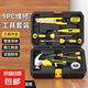 家用工具箱套裝五金手動(dòng)工具套裝電工木工多功能家庭維修工具 家用工具組套9件套