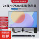 【京東快遞】電競(jìng)高刷顯示器24英寸電腦顯示屏高清液晶屏幕辦公家用監(jiān)控小屏筆記本擴(kuò)展外接副屏 24寸直面75hz 雅黑
