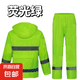雨衣雨褲分體式套裝反光防暴環(huán)保摩托騎手勞保熒光綠夜光單層 熒光綠套裝 XXL 1件 【高170-175】重140斤