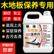 實(shí)木地板保養(yǎng)蠟家用精油打蠟油專(zhuān)用蠟復(fù)合修復(fù)神器正品清潔劑保護(hù) 10斤裝【地板保養(yǎng)劑】